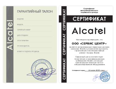 Сертификат Alcatel